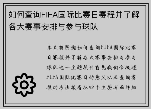如何查询FIFA国际比赛日赛程并了解各大赛事安排与参与球队